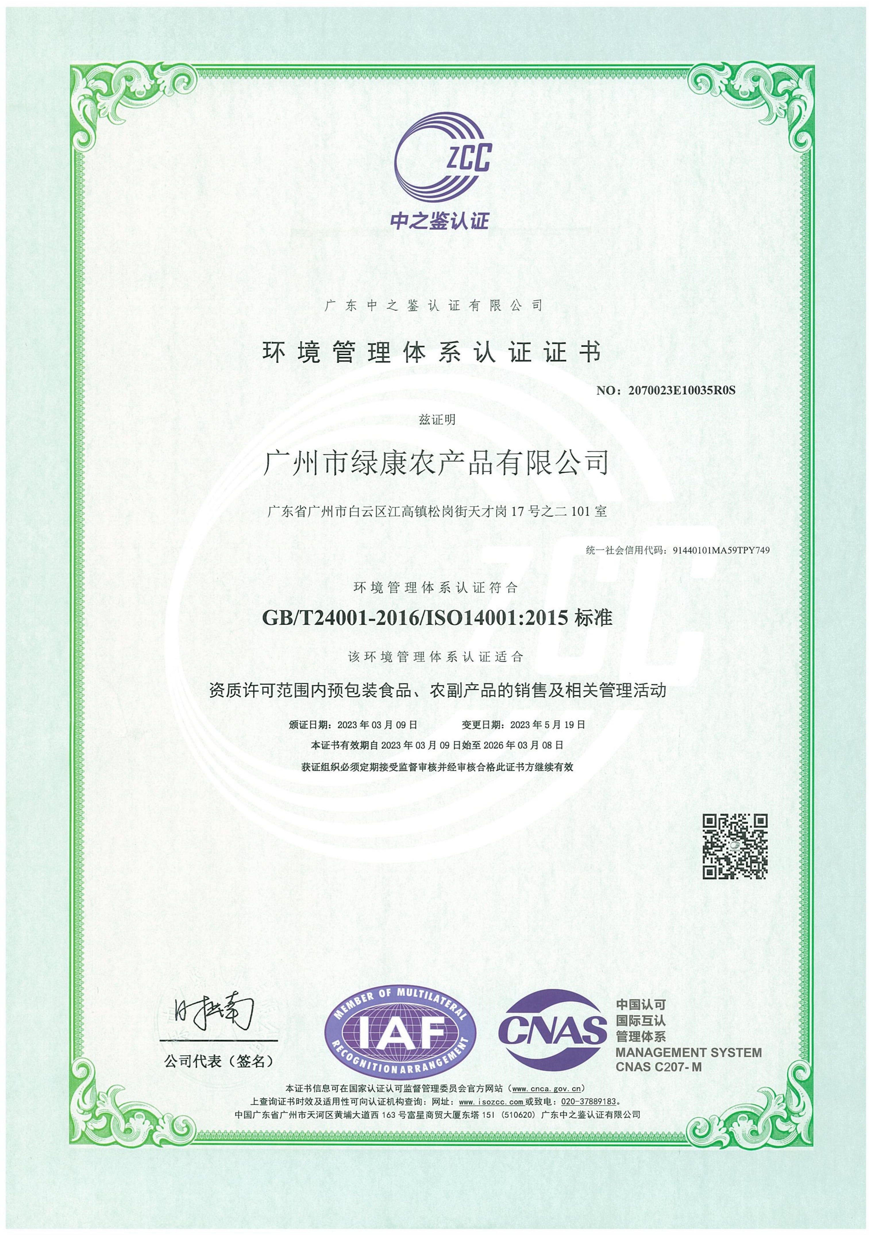 环境管理体系认证证书