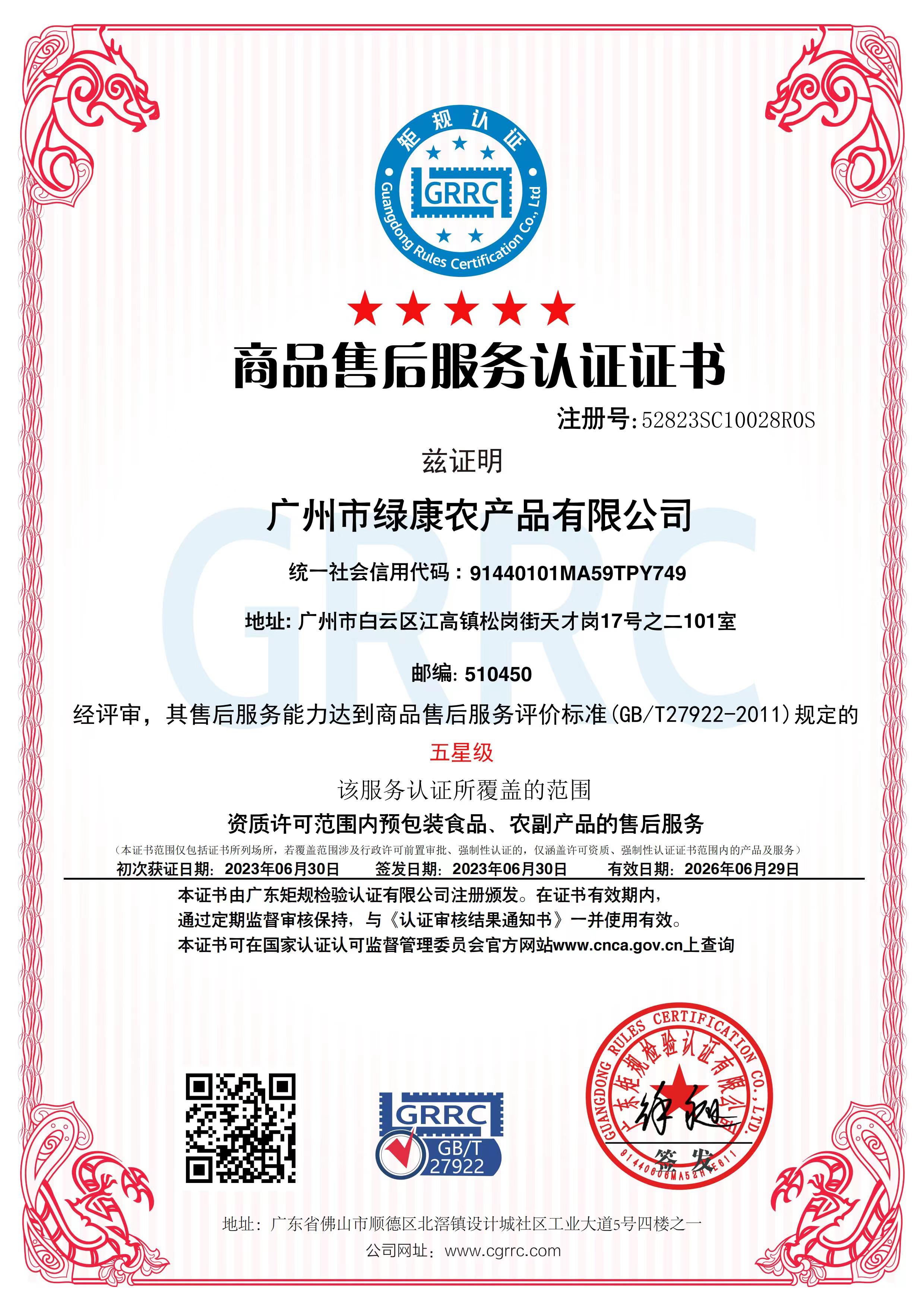 客户满意度5A级认证